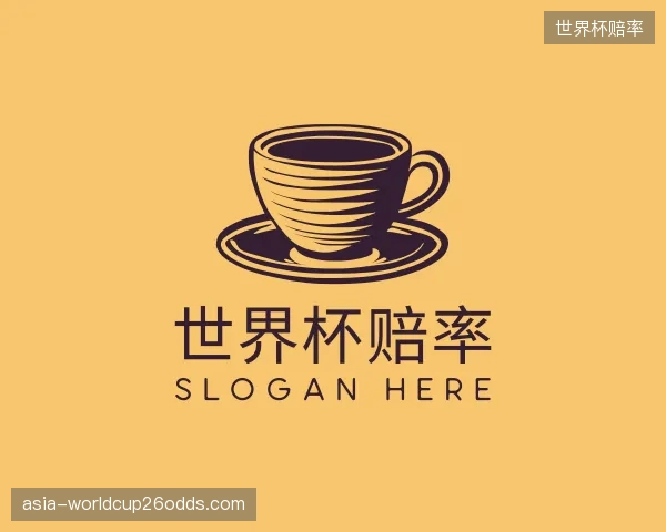 介绍世界杯赔率官网